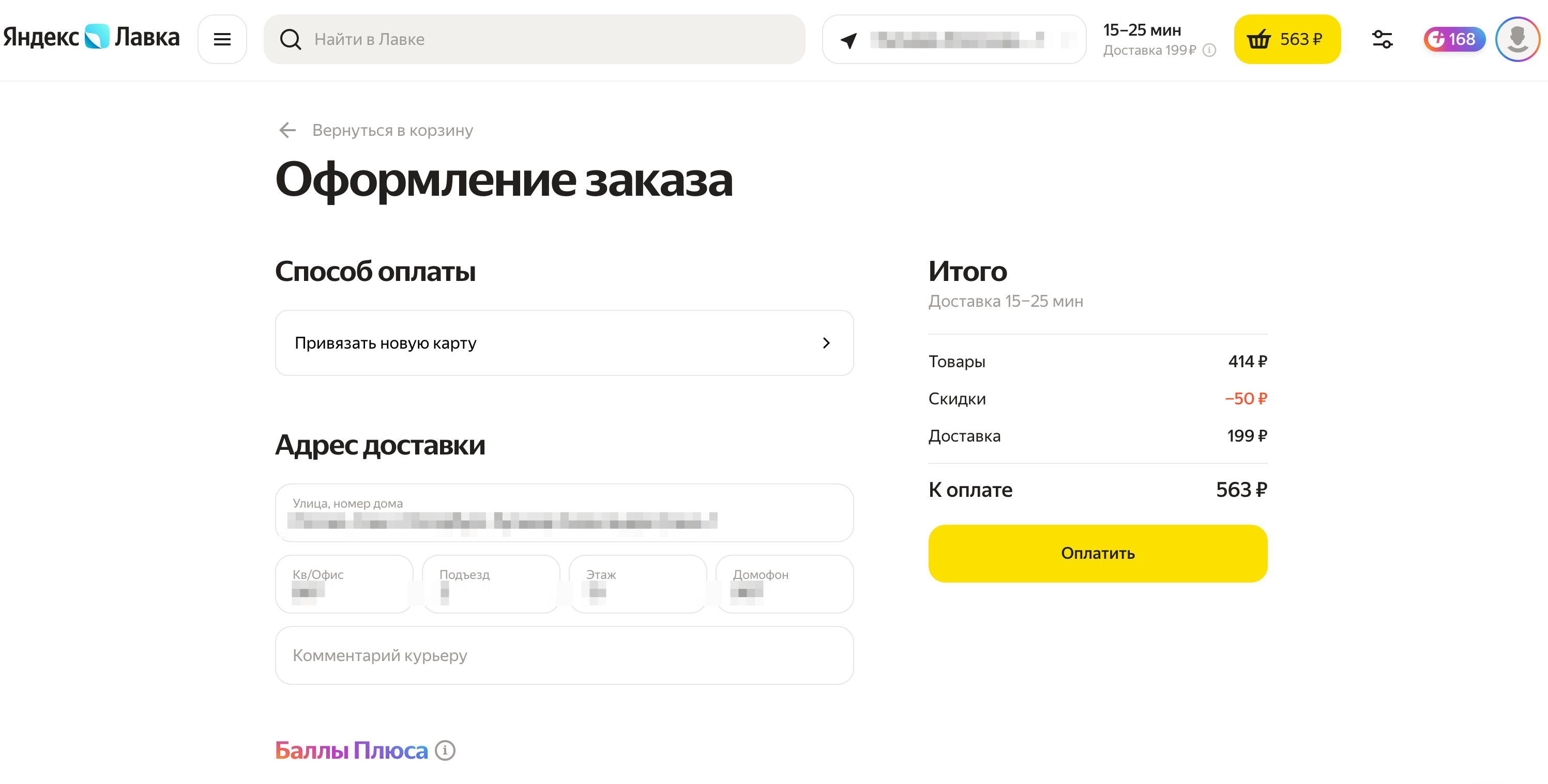 Яндекс Лавка — заказать продукты с быстрой доставкой