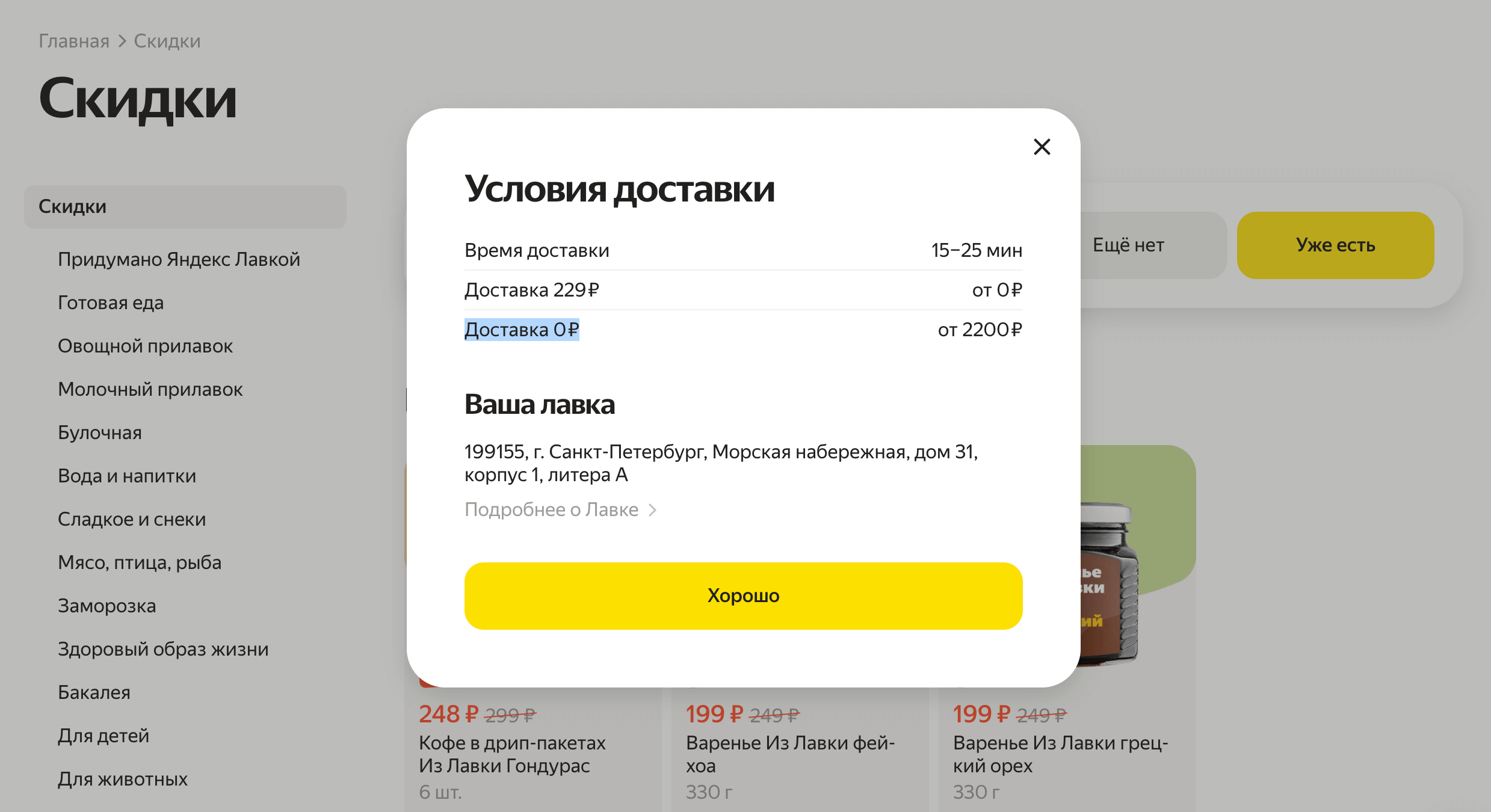 Яндекс Лавка — заказать продукты с быстрой доставкой