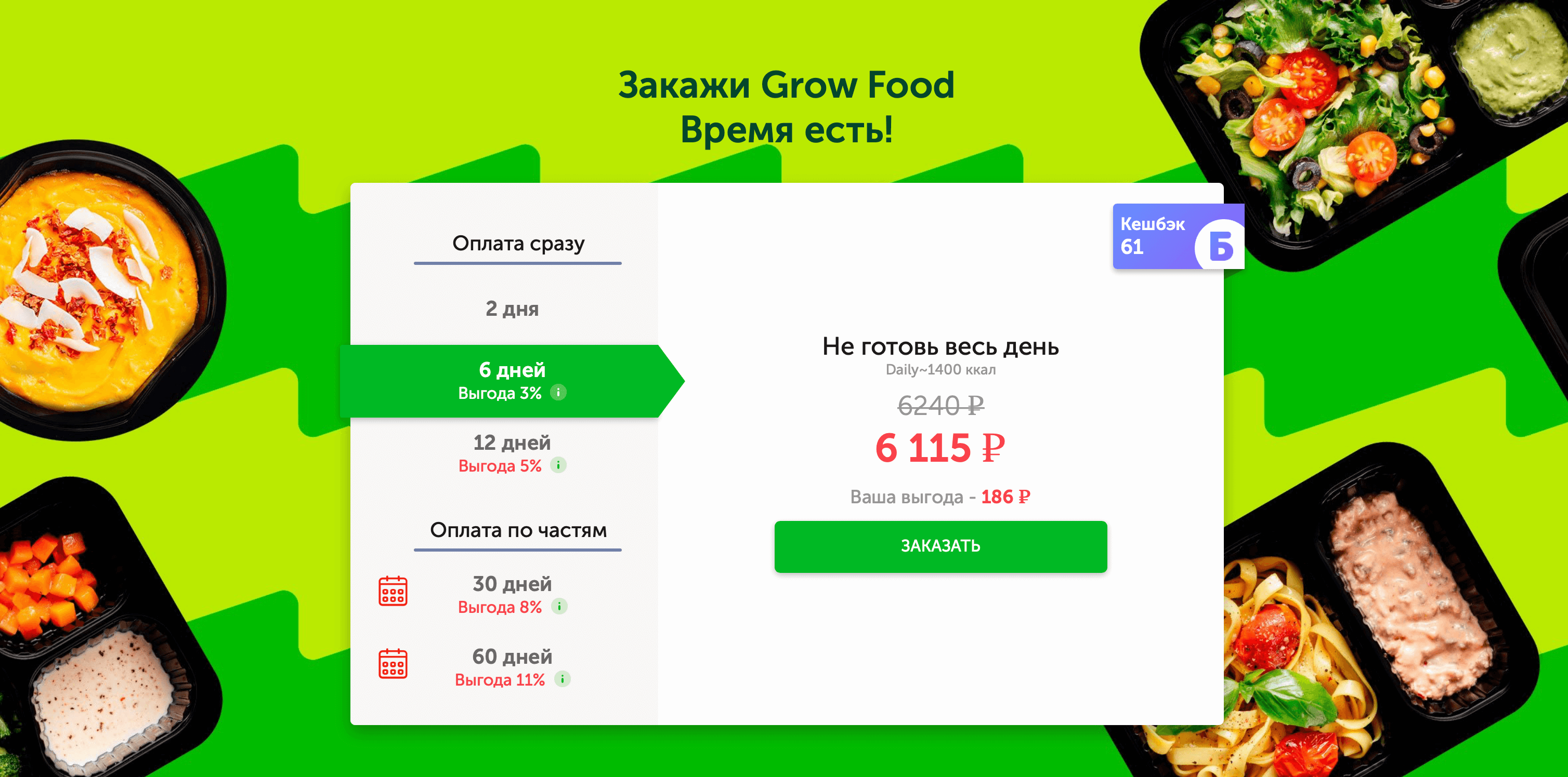 Balance (Grow Food)